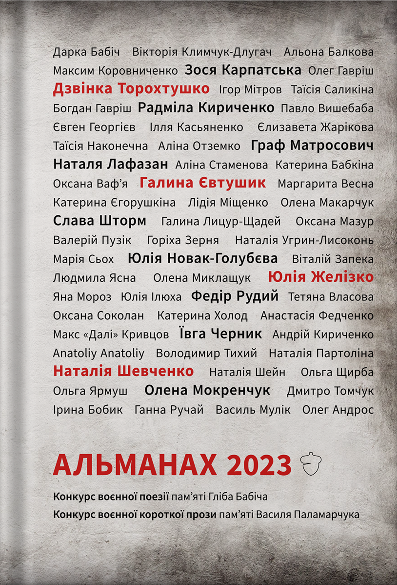 Альманах 2023 Альманах 2023