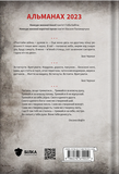 Альманах 2023. Зображення №1 Альманах 2023. Зображення №1