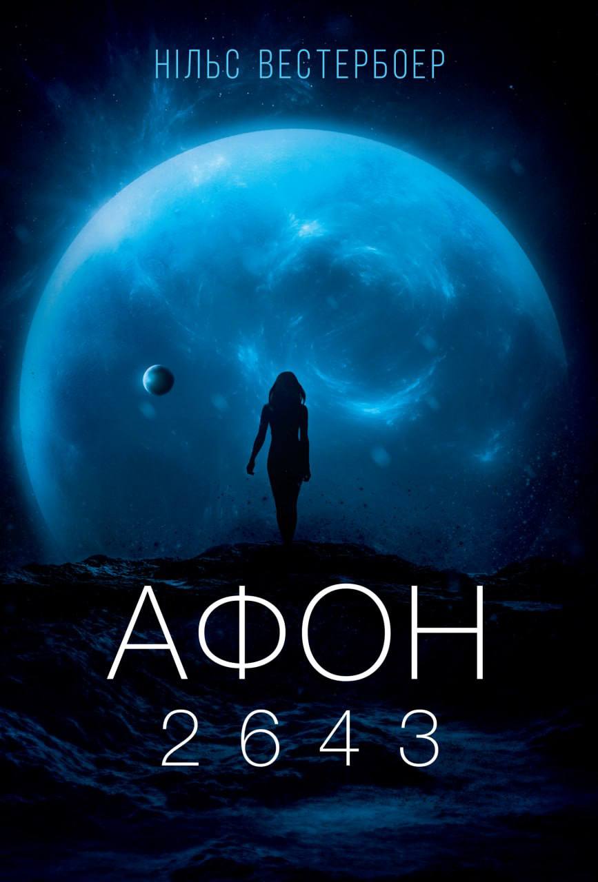 Афон 2643 Афон 2643