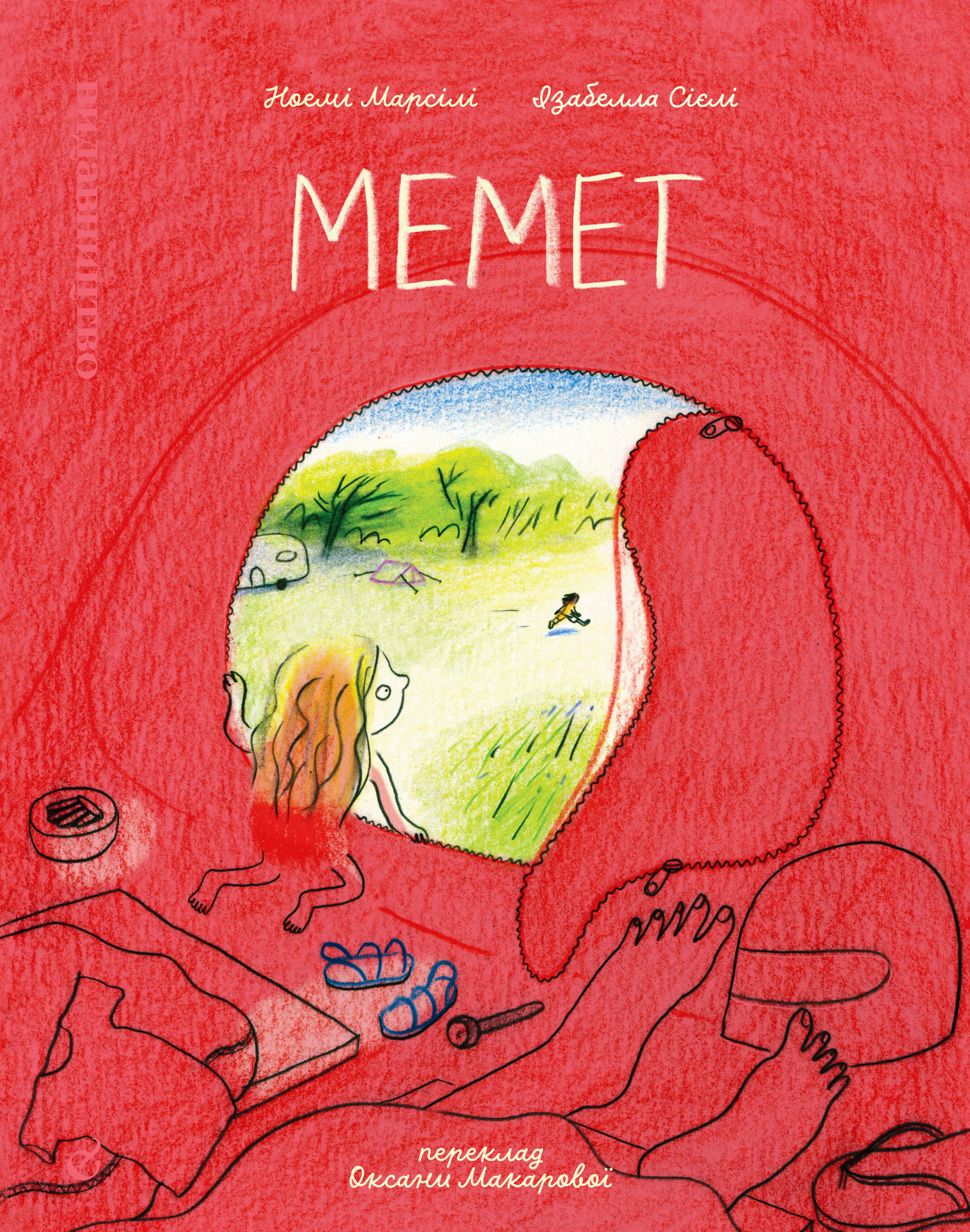 Мемет Мемет