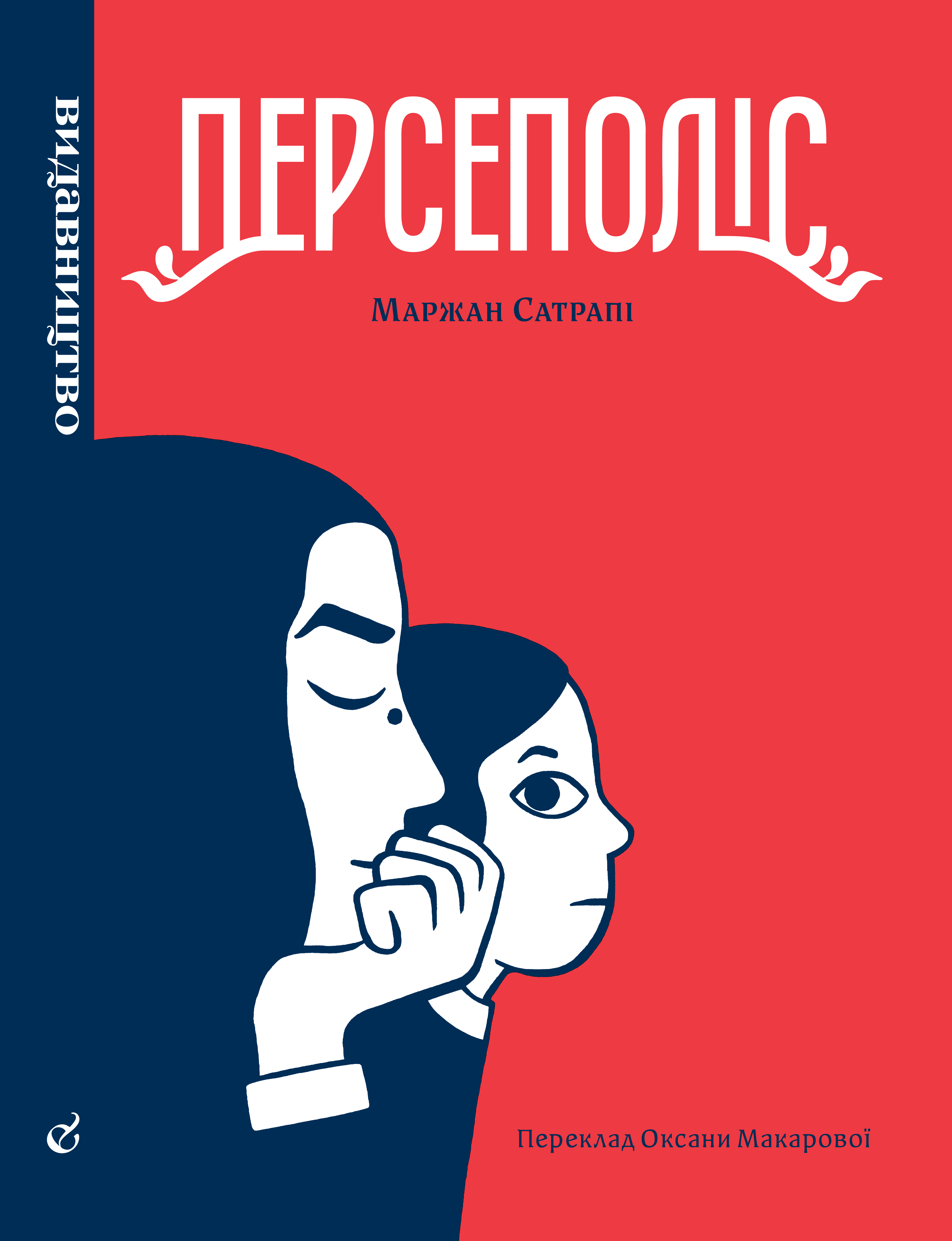 Персеполіс Персеполіс