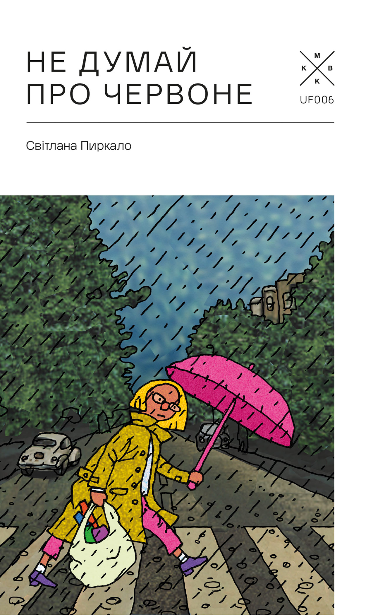 Не думай про червоне Не думай про червоне