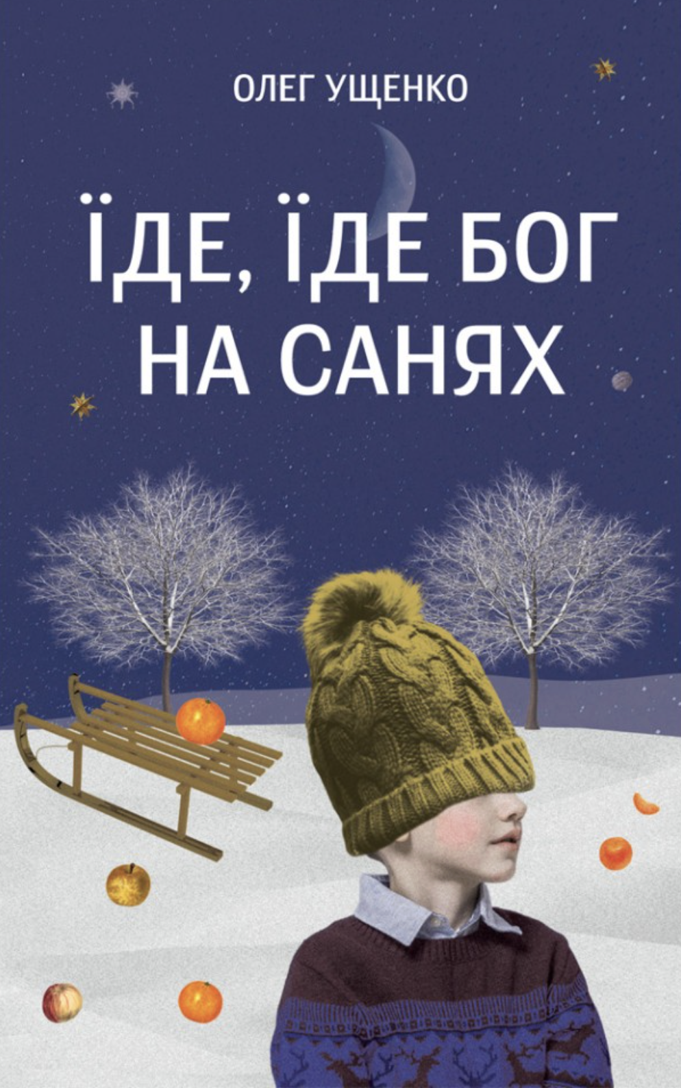 Їде, їде Бог на санях Їде, їде Бог на санях