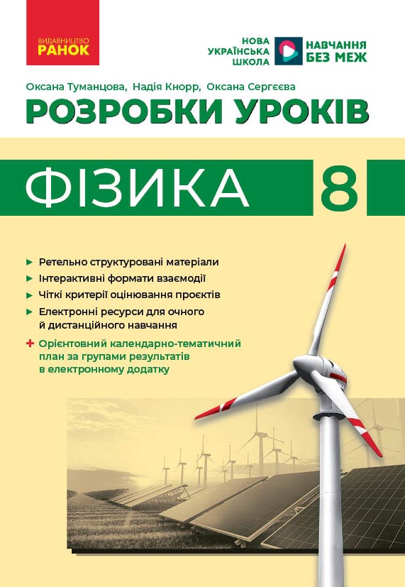 Физика. 8 класс. Разработки уроков Физика. 8 класс. Разработки уроков