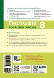 География. 8 класс. Разработки уроков. Изображение №1