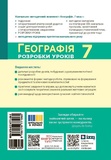 География. 7 класс. Разработки уроков. Изображение №1