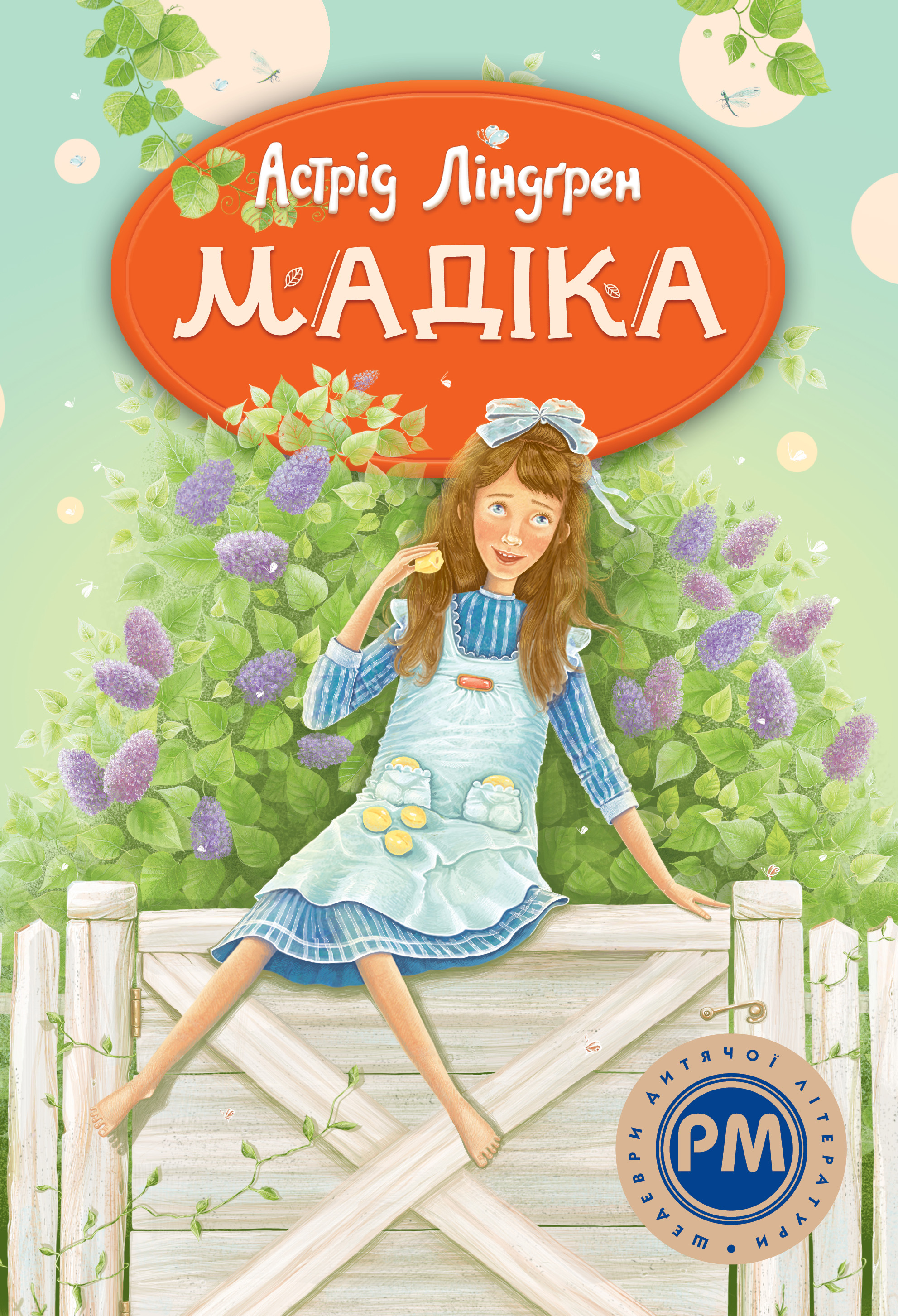 Мадіка Мадіка