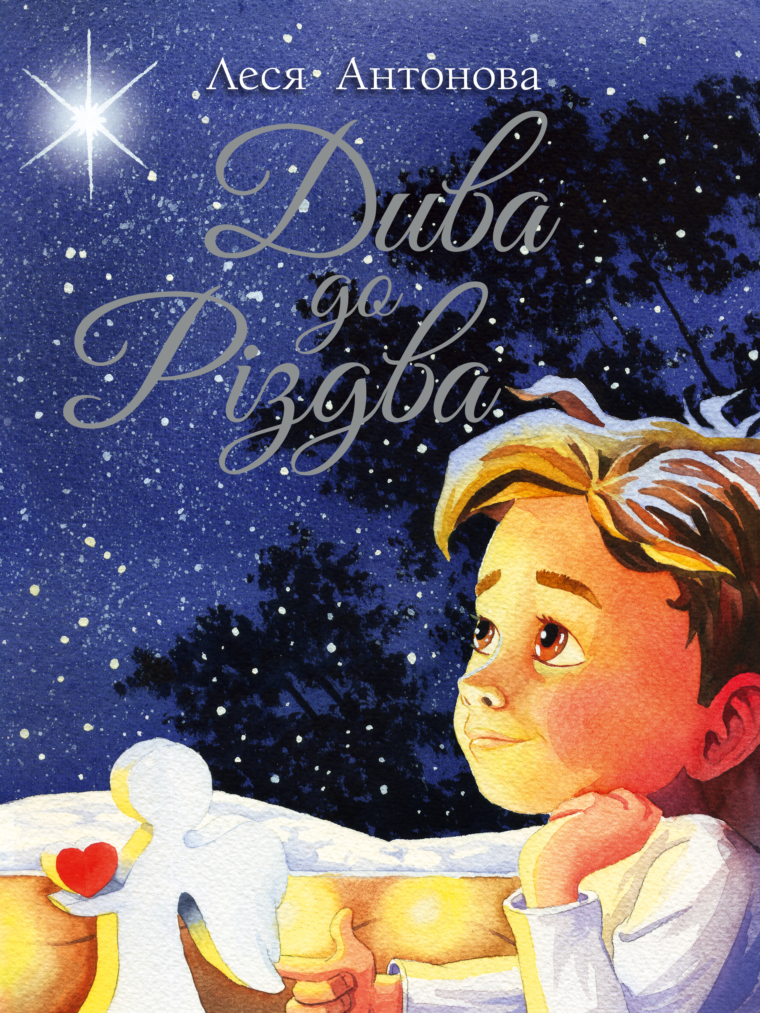 Дива до Різдва Дива до Різдва