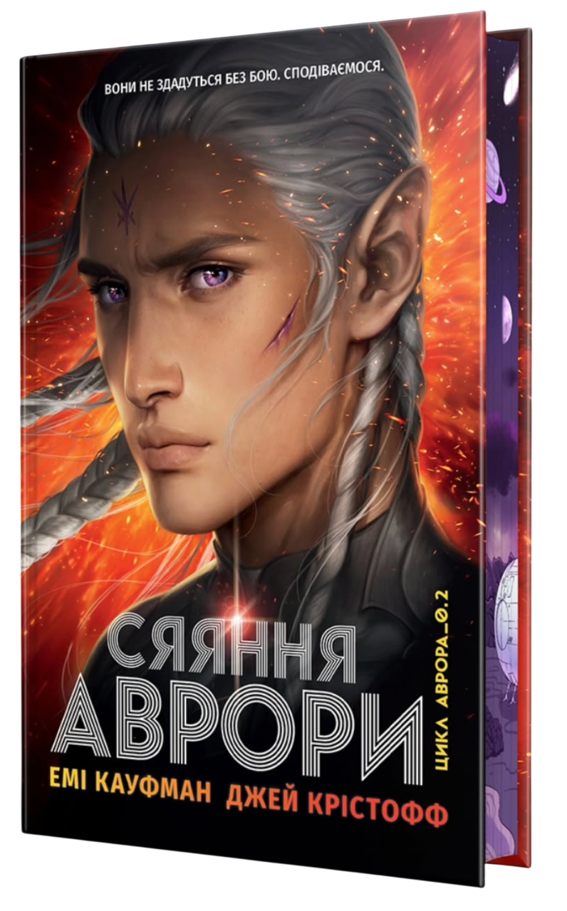 Сяяння Аврори Сяяння Аврори