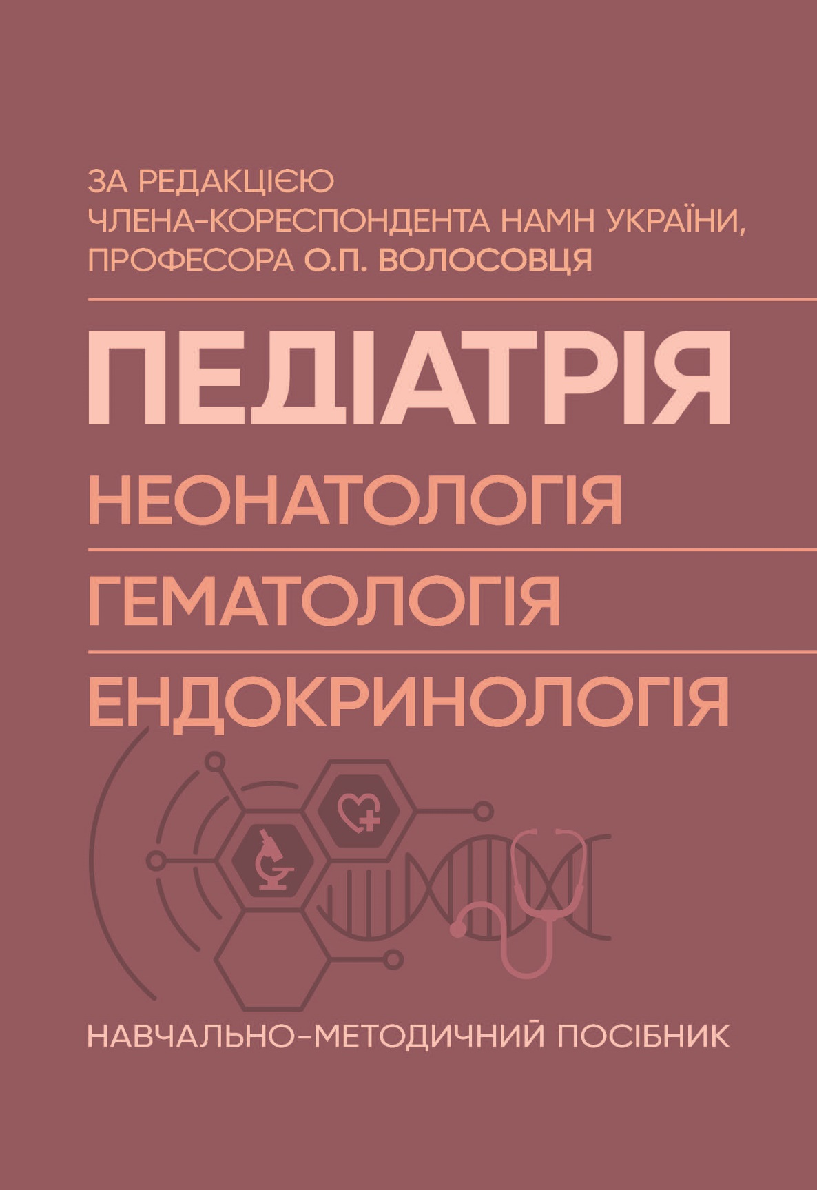 Педіатрія (неонатологія, гематологія, ендокринологія) Педіатрія (неонатологія, гематологія, ендокринологія)