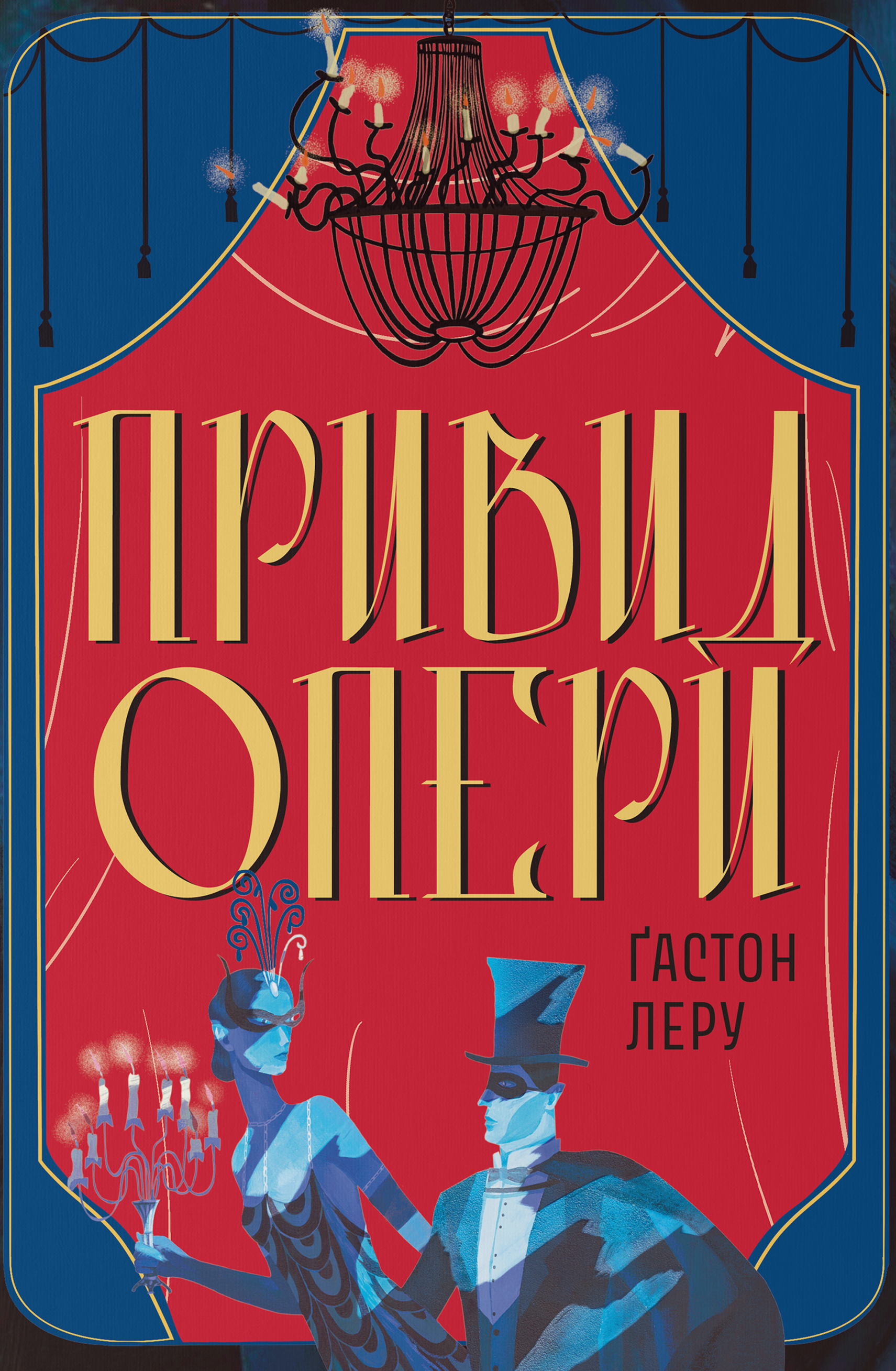 Привид Опери Привид Опери