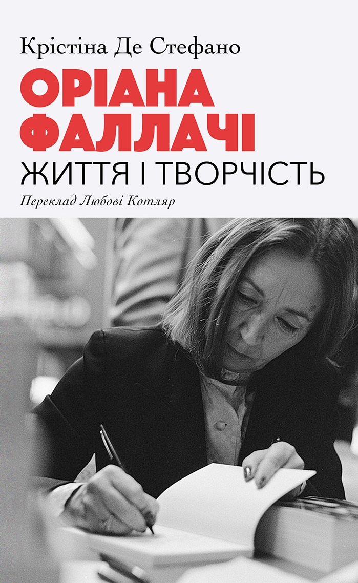 Ориана Фаллачи. Жизнь и творчество Ориана Фаллачи. Жизнь и творчество