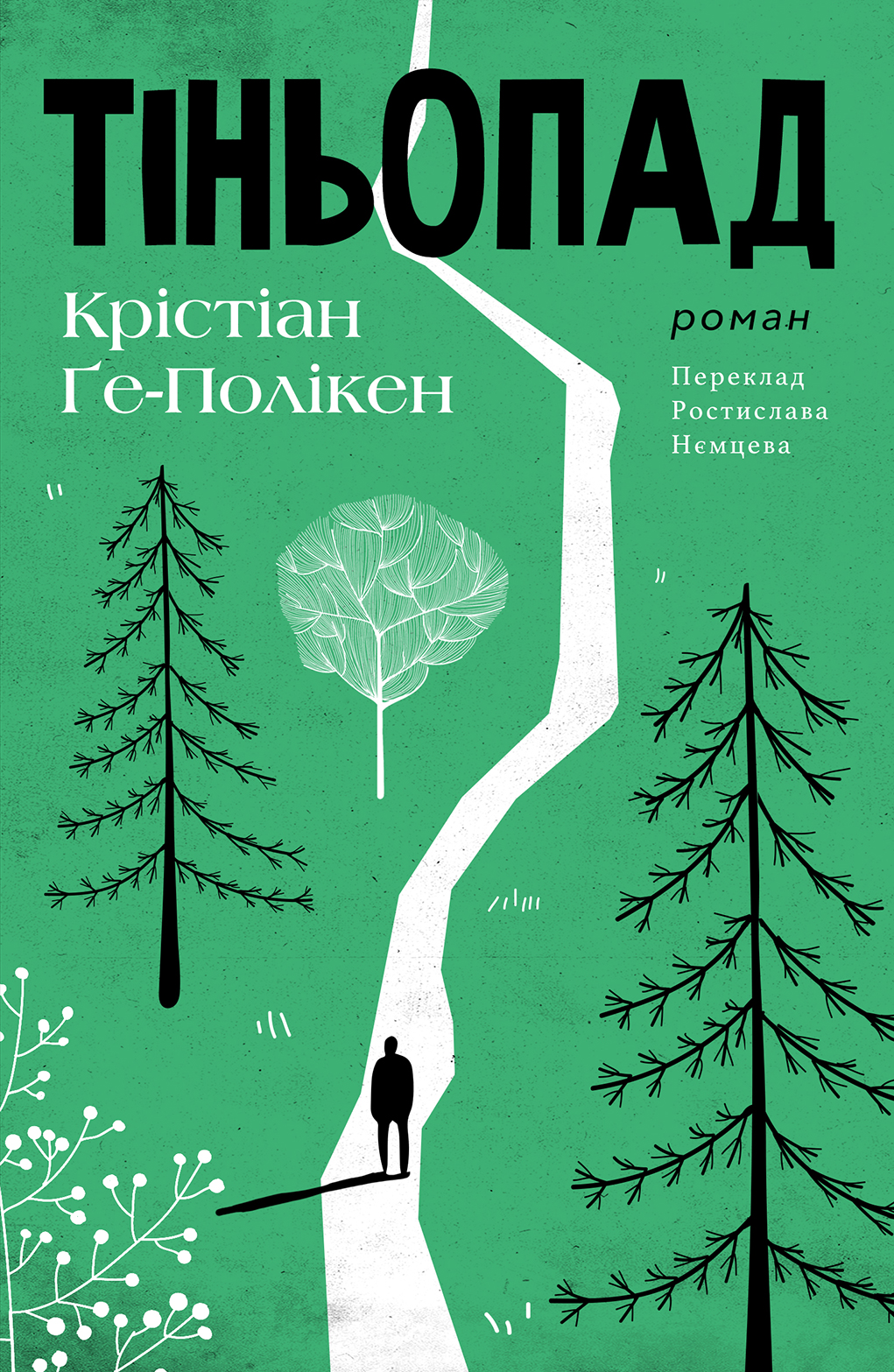 Тіньопад Тіньопад