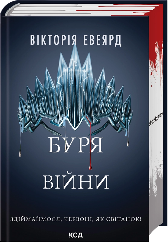 Буря війни Буря війни