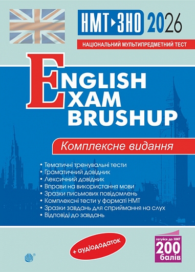 Англійська мова. Комплексне видання для підготовки до НМТ і ЗНО. English Exam Brushup 2026 Англійська мова. Комплексне видання для підготовки до НМТ і ЗНО. English Exam Brushup 2026