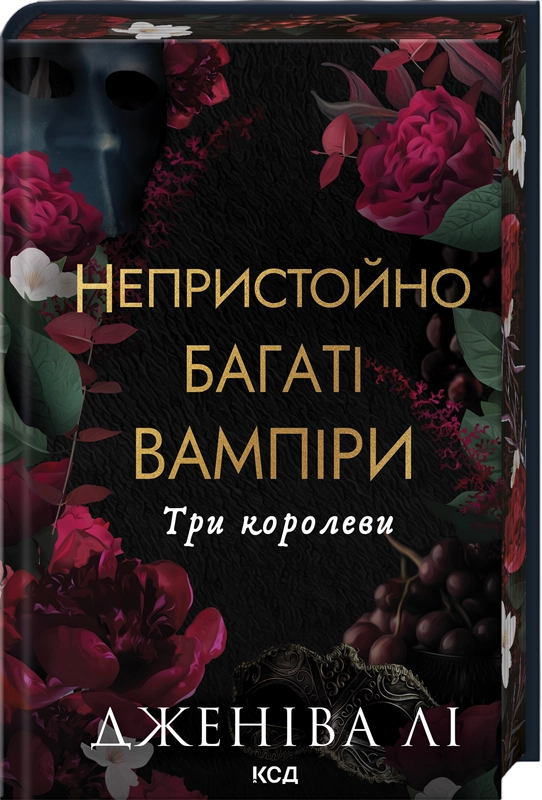 Три королеви Три королеви