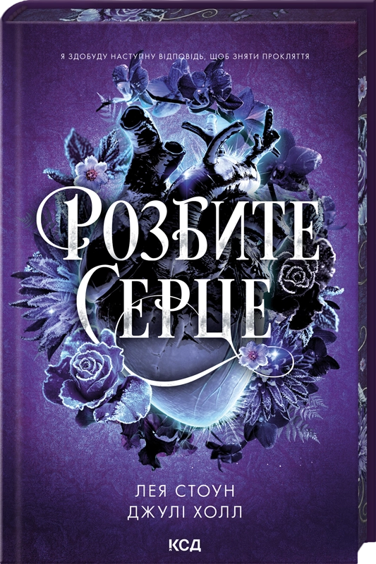 Розбите серце Розбите серце
