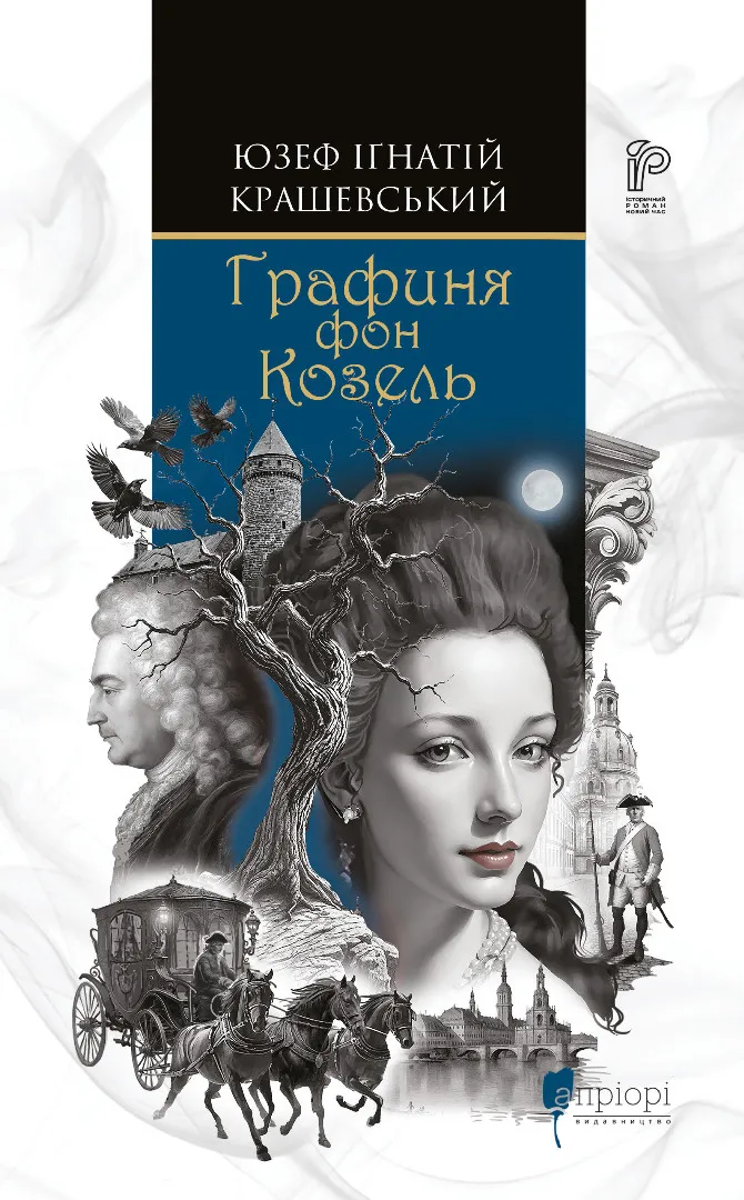 Графиня фон Козель Графиня фон Козель