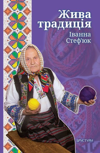 Живая традиция Живая традиция