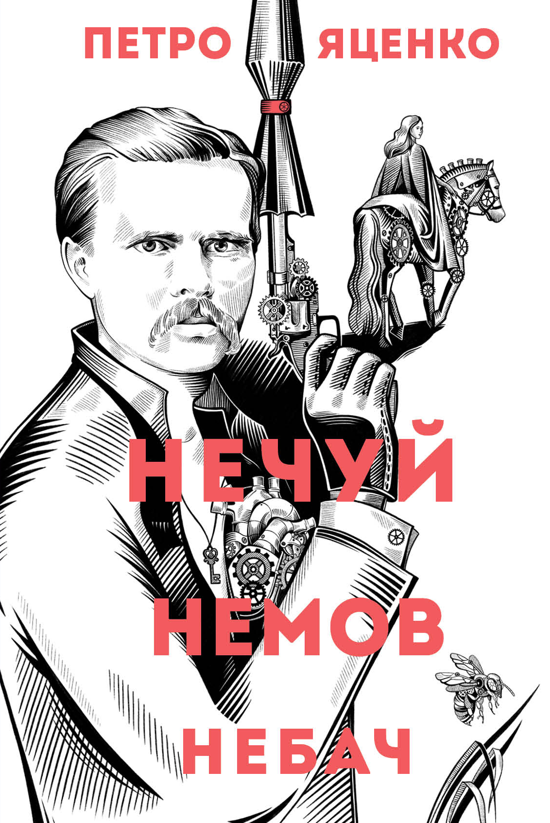 Нечуй. Немов. Небач Нечуй. Немов. Небач
