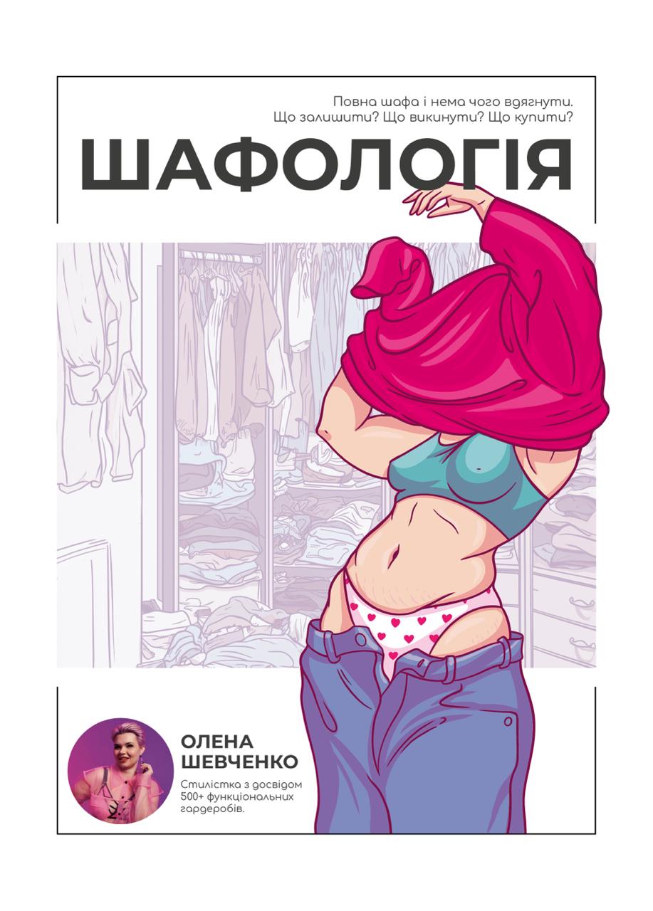 Шкафология Шкафология