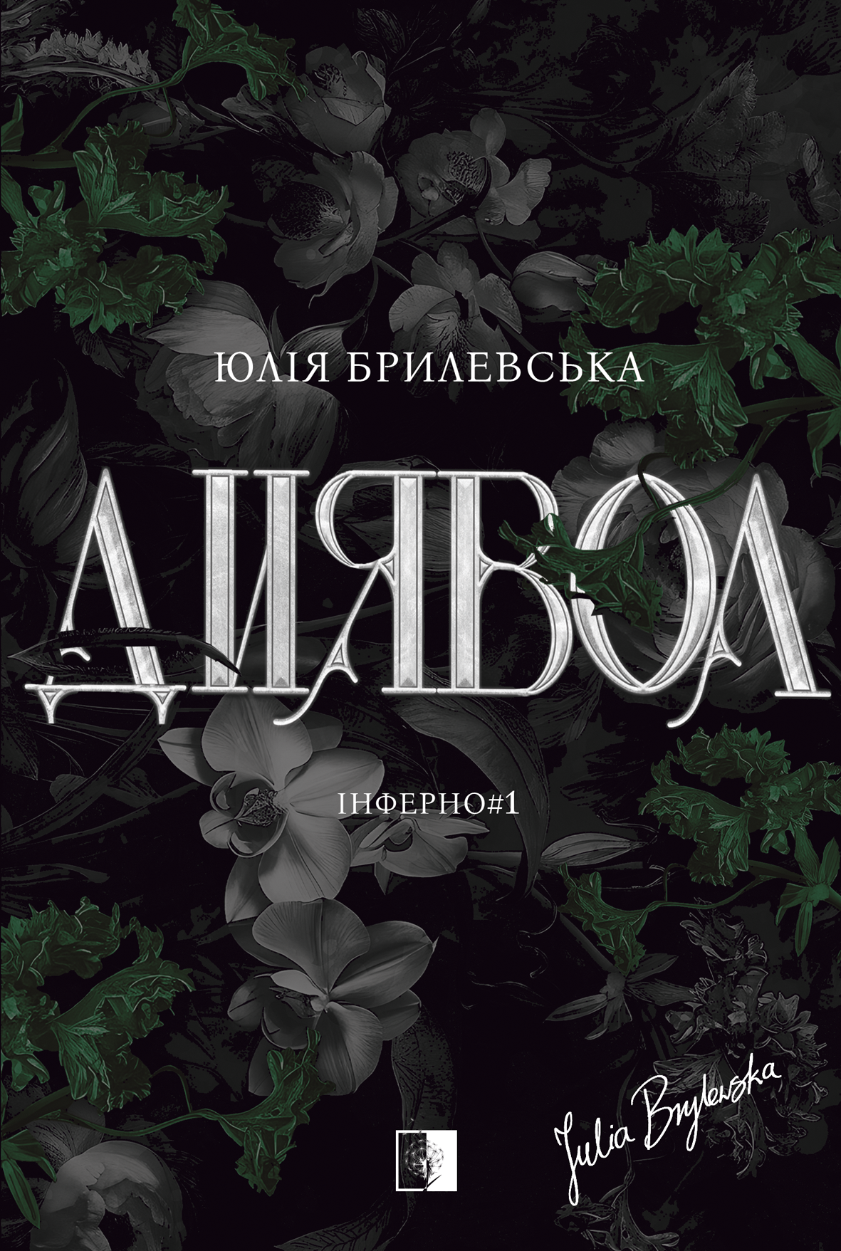 Диявол Диявол