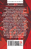 Алла Горская. 888 километр. Изображение №1