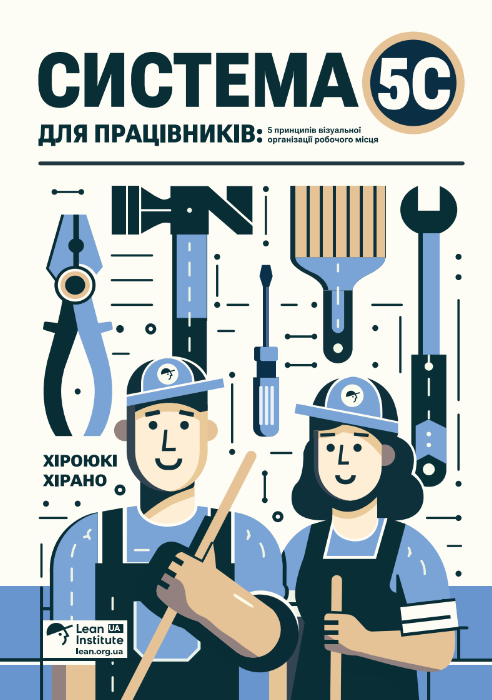 Система 5С для работников. 5 принципов визуальной организации рабочего места Система 5С для работников. 5 принципов визуальной организации рабочего места