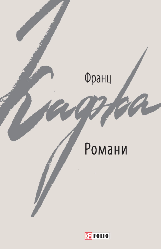 Романи Романи