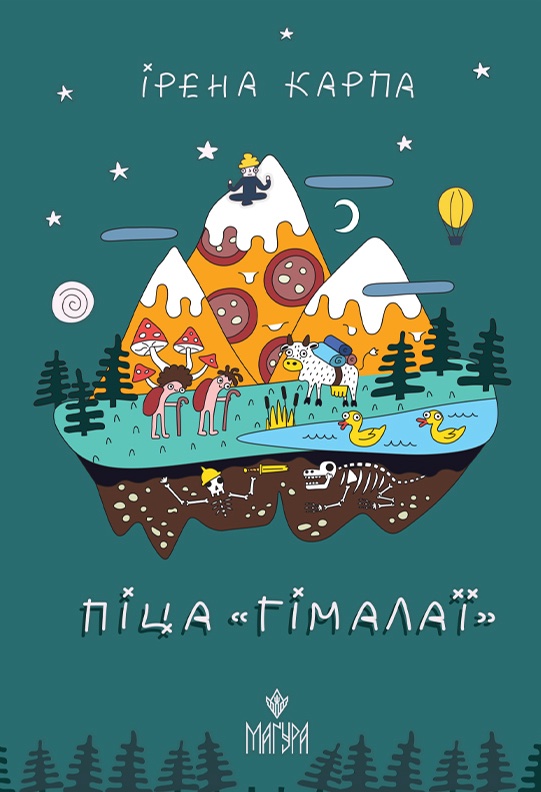 Піца «Гімалаї» Піца «Гімалаї»