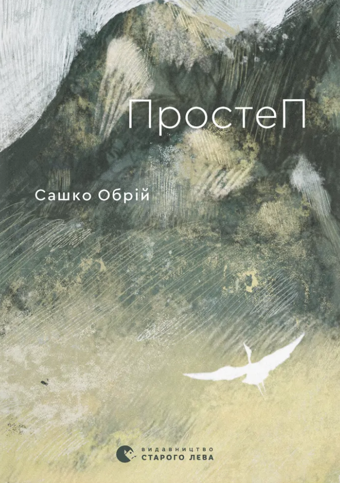 ПростеП ПростеП