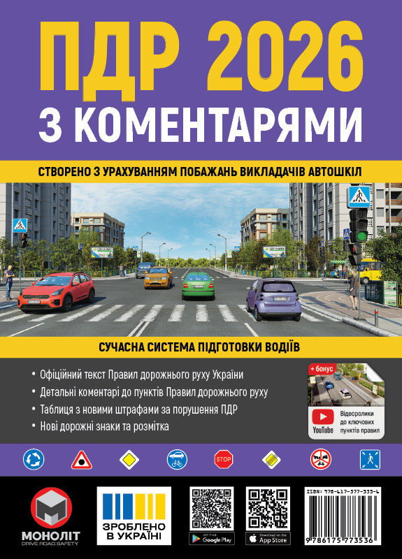 ПДР Украины 2026 с комментариями ПДР Украины 2026 с комментариями