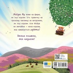 Мойра Му. Теличка з Гайленду, яка взяла й полетіла. Изображение №1