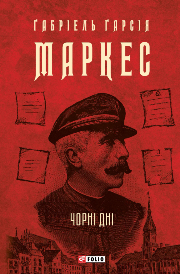Чорні дні Чорні дні
