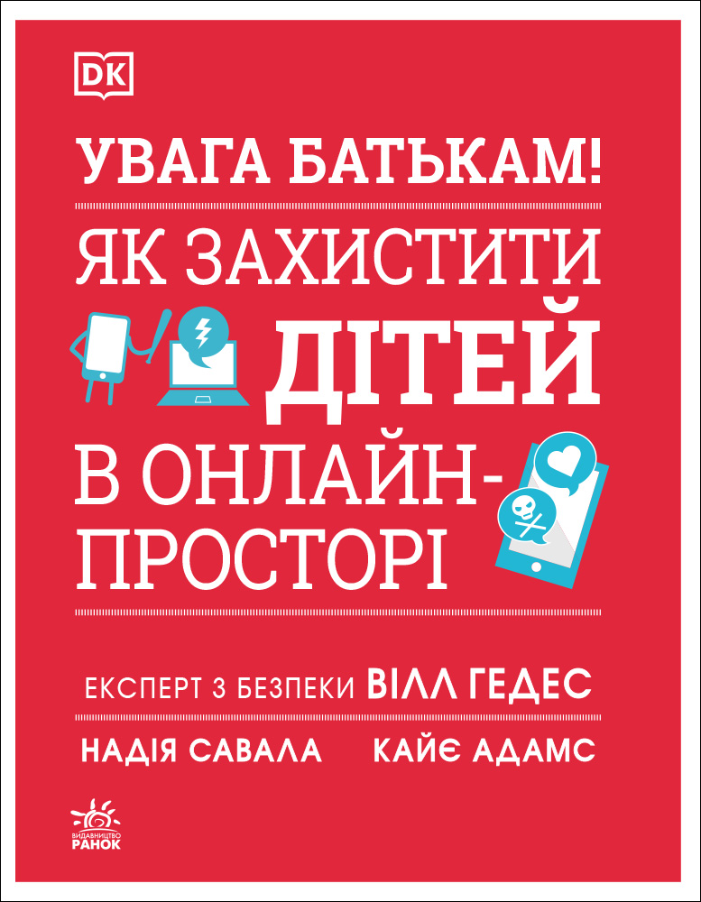 ВНИМАНИЕ РОДИТЕЛЯМ! Как защитить детей в онлайн-пространстве ВНИМАНИЕ РОДИТЕЛЯМ! Как защитить детей в онлайн-пространстве