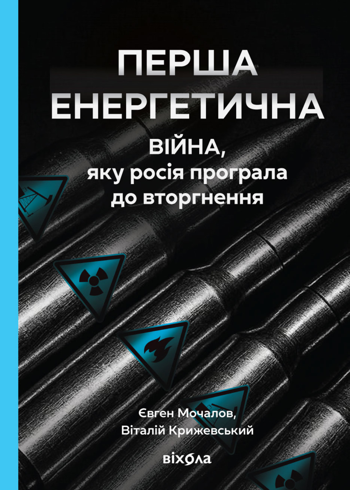 Перша енергетична. Війна, яку росія програла до вторгнення Перша енергетична. Війна, яку росія програла до вторгнення