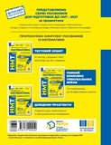 НМТ 2027. Математика. Полный комплекс тренировочных упражнений. Изображение №1