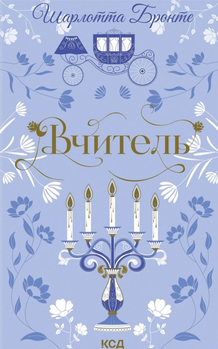 Вчитель Вчитель