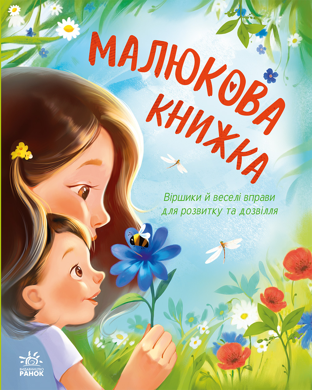 Малышовая книжка Малышовая книжка