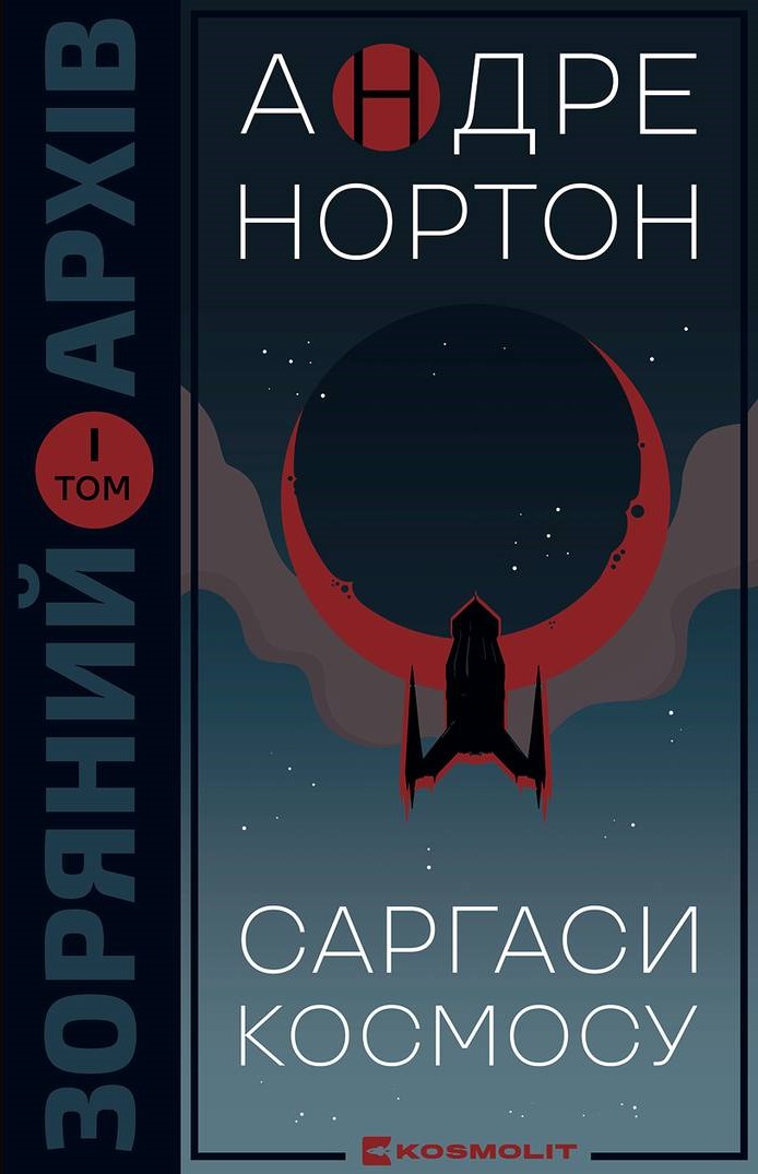 Саргассы космоса Саргассы космоса