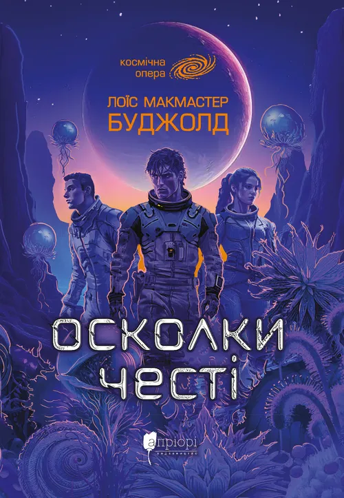 Осколки честі Осколки честі