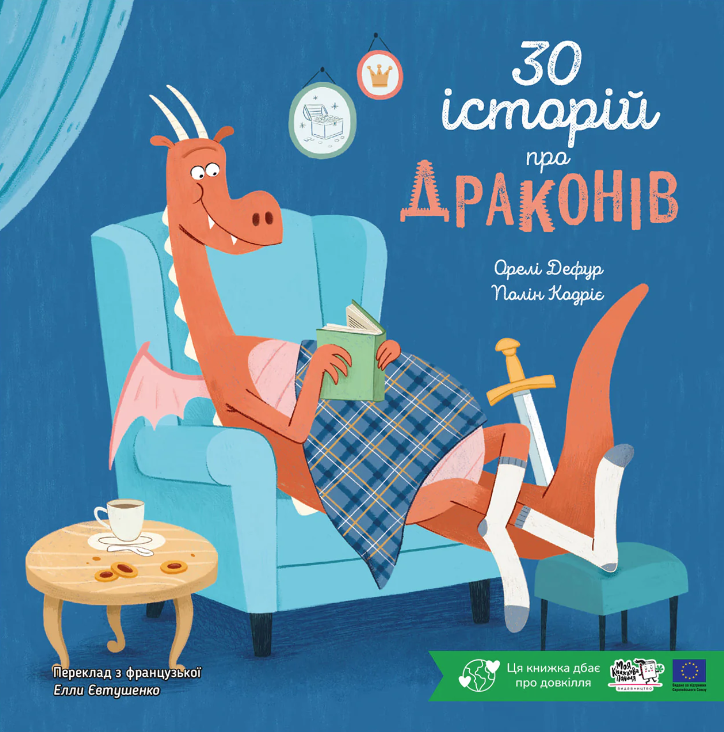 30 історій про драконів 30 історій про драконів