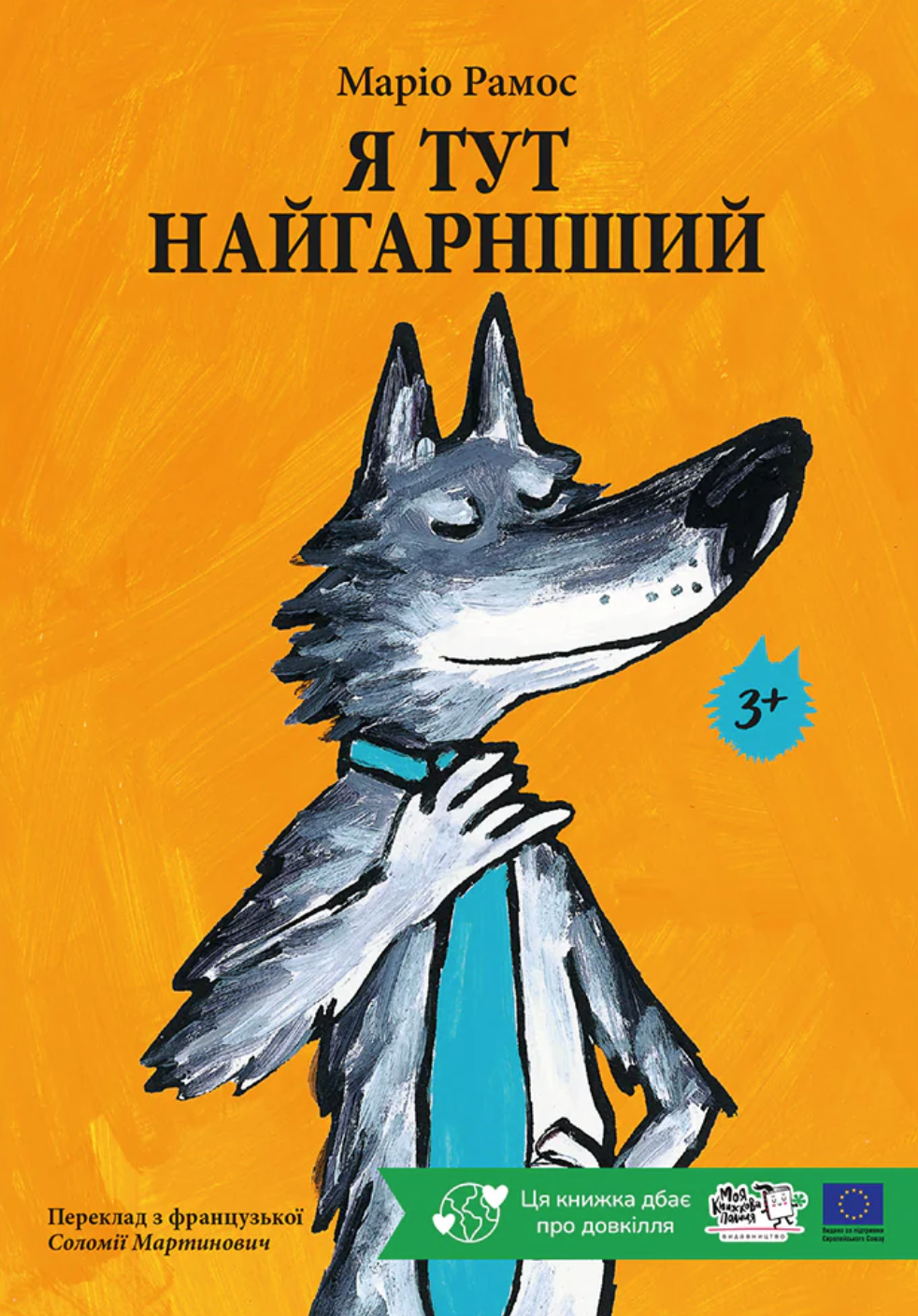Я тут найгарніший Я тут найгарніший