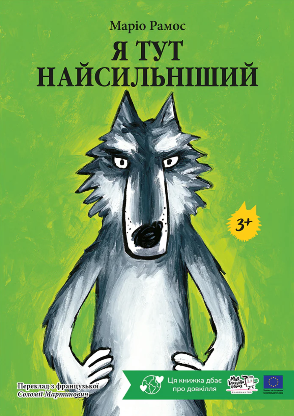 Я тут найсильніший Я тут найсильніший