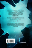Пацієнтка Х, або Жінка з палати №9. Зображення №1