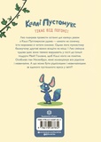 Каллі Пустомукс у небезпеці. Зображення №1