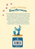 А ось і Каллі Пустомукс. Зображення №1
