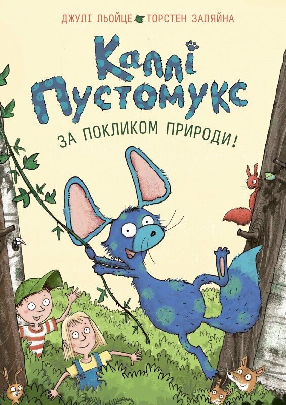 За покликом природи! За покликом природи!