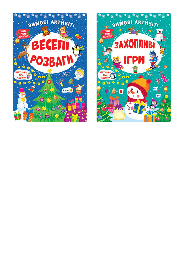 Зимние активности Зимние активности