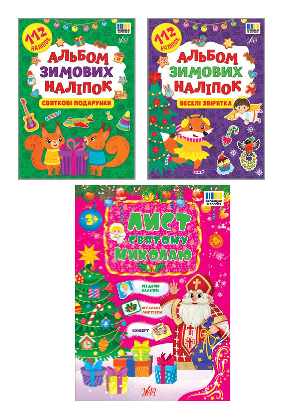 Альбом зимних наклеек Альбом зимних наклеек